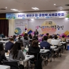 “기후위기 속 위기가구 돕기”…광진구, 민관 협력 사례공유회 개최