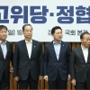 [속보]김기현, 민주당 향해 “민생 협치 회담 개최하자”