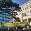 순천 청암대학교 전임 총장 부당 인사 개입 의혹···교수노조 집단 반발