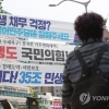 정당 현수막, 선거구 별로 4개만 허용… 대구 30일부터 조례 시행