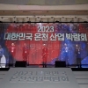 대한민국 온천산업박람회 아산서 개막…‘온천산업 부흥’ 팡파르