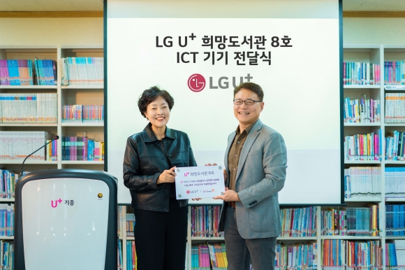 LG유플러스, 점자의 날 맞아 희망도서관 구축