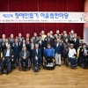 안산시, 제22회 장애인돕기 어울림한마당 개최… 장애 친화적 환경 조성