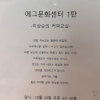 ‘이효리♥’ 이상순, 카페대표 다음은 ‘커피강의’ 개설?…안내문 보니