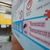 서울시 “빈대 확인 23건”…행안위 ‘빈대 대책’ 업무 보고