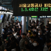 서울 지하철 이틀간 경고 파업…“출근길은 정상운행” [포토多이슈]