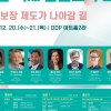 “세계가 주목하는 정책실험”…12월 ‘2023 서울 국제 안심소득 포럼’ 개최