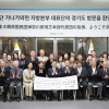 김동연, 고국 방문한 재일민단 가나가와현 지방본부 대표단 초청…협력방안 논의
