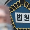“서현역서 남성들 찌르러 간다” 30대 여성 징역 1년 선고