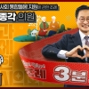 성남시의회, ‘3분 조례-박종각 의원 편’ SNS 통해 공개