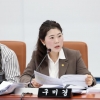 구미경 서울시의원, 서울시 공유재산 사전계획·사후평가 철저 당부