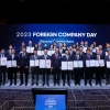 한국외국기업협회, 2023 외국기업의 날 개최