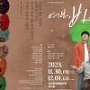 순천시립극단 ‘여보, 비 온다’···11월 30일~12월 1일 정기 공연