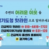 경기도, 버스·택시 2만7000대 활용 ‘긴급복지 핫라인’ 홍보 총력