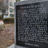 [단독] 유치원 앞 ‘매국노 이완용’ 비석… “위인 기념비인 줄” 주민들 펄쩍
