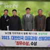 ‘보성키위’ 대한민국 대표과일 선발대회서 ‘최우수상’
