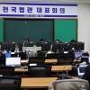 ‘이재명 지지’ 판사 SNS에… 전국법관대표회의 “자율 규제”