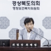 최태림 경북도의회 행정보건복지위원장, ‘자원봉사’ 예산 증액 요청
