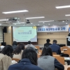 명지대, 전국 수험생·학부모 대상 ‘2023 제3차 MJ대입공감’ 행사 개최