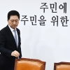 [속보] 김기현 국민의힘 대표, 대표직 사퇴