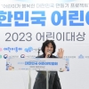 봉양순 서울시의회 환경수자원위원회 위원장, ‘2023 대한민국 어린이박람회’ 참석