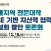 황철규 서울시의원, ‘서울지역 전문대학 RISE 기반 지산학 협력 활성화 방안 토론회’ 개최
