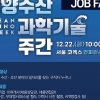 해양수산과학기술진흥원, 맞춤형 ‘잡페어’ 운영…해양수산 분야 취업 지원