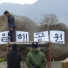 ‘서울의 봄’ 인기에 일해공원 뭇매…청원 빗발에 군 “개명 여부 재토론”