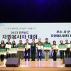 전남도, ‘2023 자원봉사자대회’ 개최