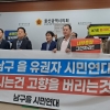 울산 남구 단체들 “김기현 대표, 내년 총선 지역구 재출마해야”