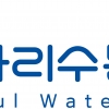 서울시 상수도본부 새이름 ‘아리수본부’…영문으로 ‘서울 워터’