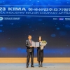 종근당건강, ‘2023 KIMA 한국산업주요기업평가’ 건강식품 부문 수상