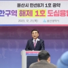 김두겸 울산시장 1호 공약 ‘개발제한구역 해제’ 첫 성과