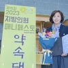 김경 서울시의원, ‘2023 지방의원 매니페스토 약속대상’ 수상