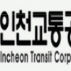 기관사 휴대전화 검열…인천교통공사 직원들 징계