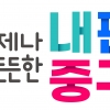 서울 중구 “불법광고물 수거 보상제 참여 주민 모집”