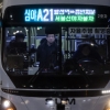 서울시 올 하반기 자율주행 새벽동행버스 운영