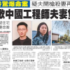 정리해고 비극인가…구글 다니는 중국인 수재 부부, 남편이 아내 살해