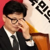 친윤 vs 비윤 ‘韓 사퇴’ 온도 차…제각각 공천 계산기 두드린다
