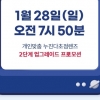 다비치, 28일 CJ온스타일 홈쇼핑서 ‘누진렌즈’ 2단계 업그레이드 프로모션