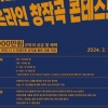 이메이진 뮤직, ‘제2회 이메이진 뮤직 온라인 창작곡 콘테스트’ 개최