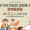 한국농촌경제연구원, ‘제1회 KREI 농정토론회’ 개최