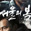 제작사, ‘서울의 봄’ 불법 유출에 “강력 대응”