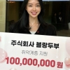블랑두부, 서울 사랑의열매에 취약계층 지원금 1억 1000만원 전달