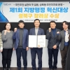 성북형 주민자치, 지방행정 혁신대상 장려상 수상