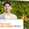 KB손해보험, ‘KB 5.10.10 플러스 건강보험’ 개정 출시… 20·30세대 상품경쟁력 강화