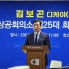 제25대 광주상공회의소 회장 선거 ‘후끈’