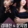 ‘스승과 제자 하모니’ 김대진&문지영 피아노 듀오 리사이틀