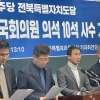 전북 국회의원들 “선거구획정 기준 인구수를 유권자수로 변경 법안” 준비