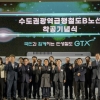 ‘GTXB 착공’…남양주, 수도권 광역급행철도 시대 도약 첫 발